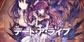 Date A Live Ren Dystopia PS4