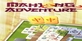 Mahjong Adventure DX PS4