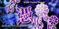 Touhou Hyouibana Antinomy of Common Flowers Nintendo Switch